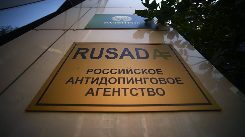 РУСАДА дисквалифицировало десятерых спортсменов