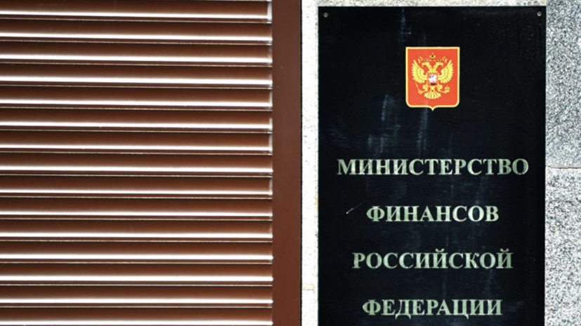 Министерству финансов и экономического. Минфин сообщает