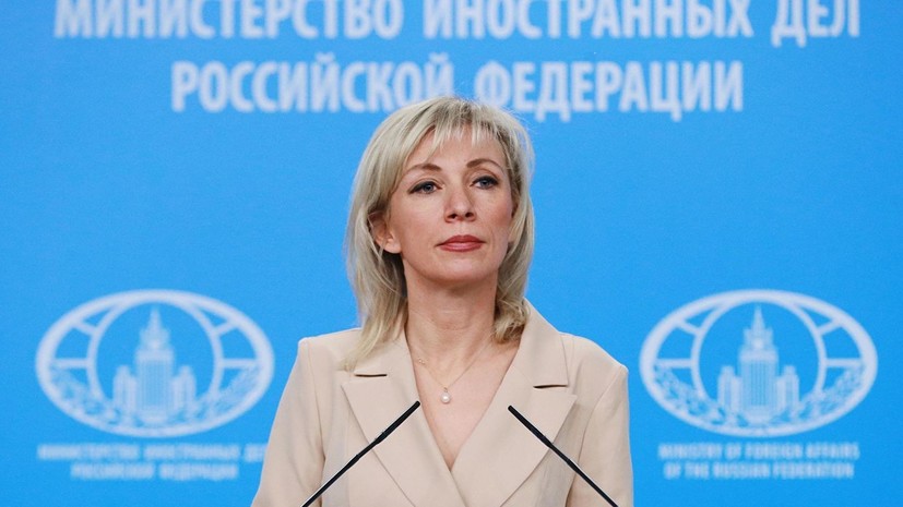 Захарова призвала Киев обновить представление о европейских ценностях