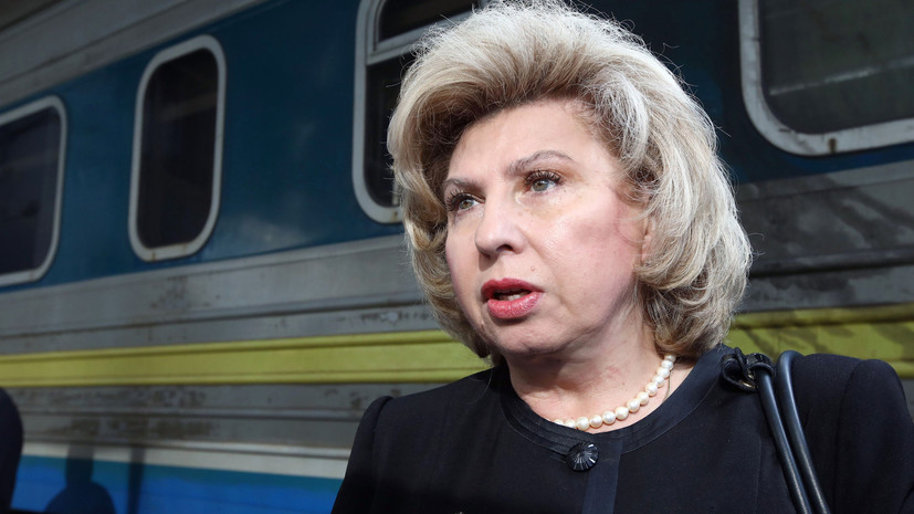 Москалькова прибыла в Киев