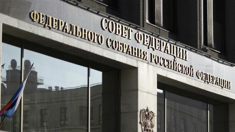 В Совфеде поддержали призыв грузинского депутата к диалогу с Россией