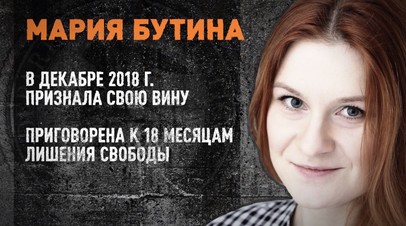 Адвокат Марии Бутиной попросил расследовать возможное нарушение закона со стороны ФБР