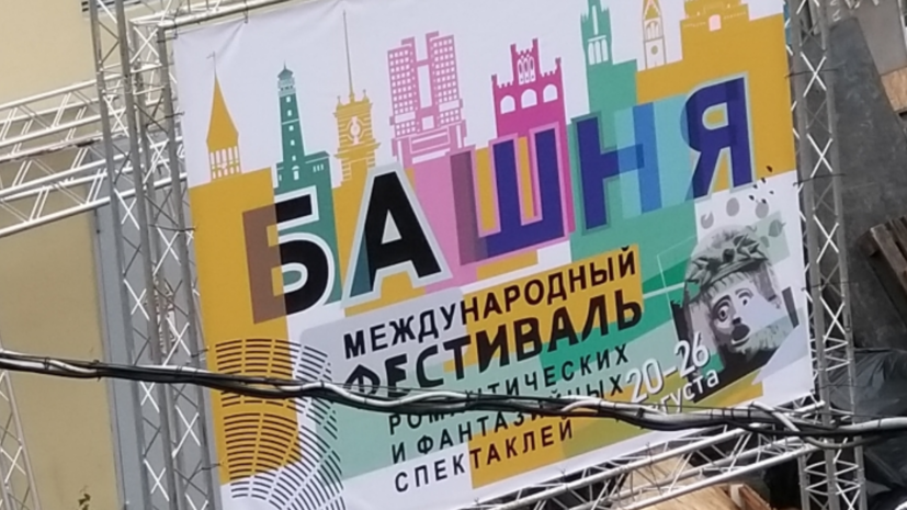 Театральный фестиваль «Башня» пройдёт 20—26 августа в Калининграде