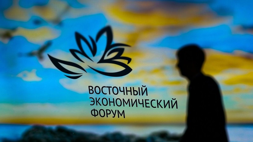 На ВЭФ-2019 представят новые инициативы по развитию Дальнего Востока