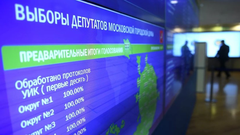 Выборы в Мосгордуму признаны состоявшимися
