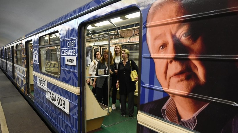 В московском метро запустили поезд в честь Олега Табакова