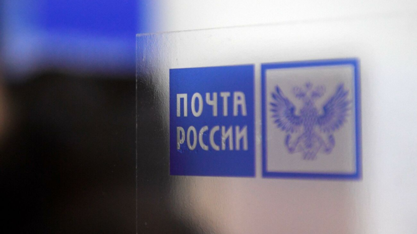 РФС и «Почта России» подписали договор о сотрудничестве