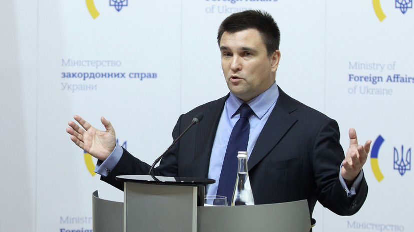 Климкин назвал невесёлой перспективу Украины остаться в истории США