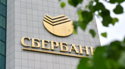 Сбербанк заявил о минимальных последствиях утечки данных клиентов