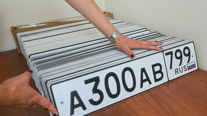 Эксперт оценил перспективу введения системы продажи «красивых» автономеров
