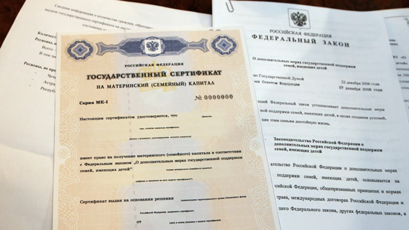 Россияне рассказали, на что планируют потратить материнский капитал