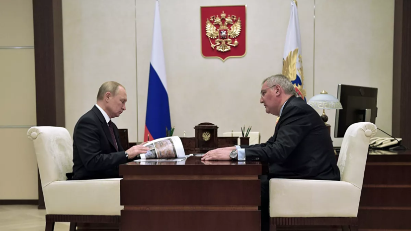 Рогозин рассказал Путину о ходе строительства Восточного