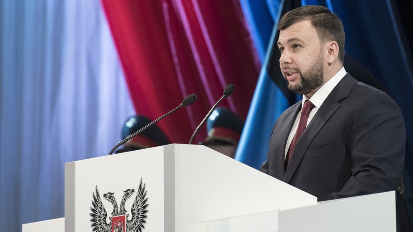 Глава ДНР Денис Пушилин о ситуации в самопровозглашённой республике