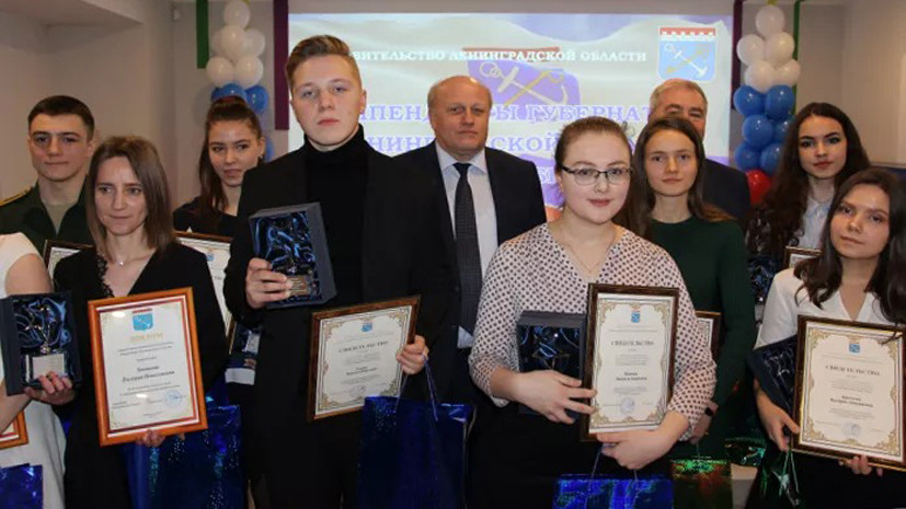 Почти 60 студентов и школьников получили премию губернатора Ленобласти