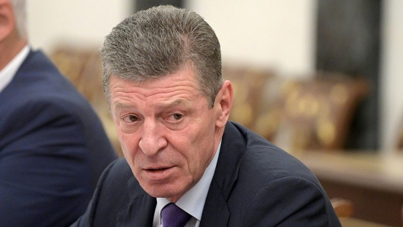 Козак раскрыл детали согласованного контракта России и Украины по газу