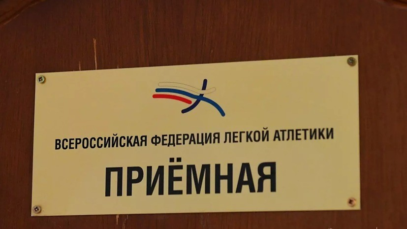 Комиссия спортсменов выразила несогласие с датой выборов руководства ВФЛА