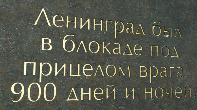 В Подмосковье пройдёт акция памяти героев блокады Ленинграда