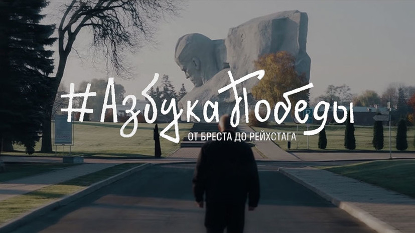 Премьера YouTube-сериала #АзбукаПобеды: Путешествие к Рейхстагу, исторические граффити и современное искусство