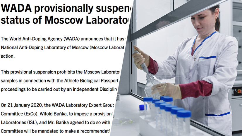 WADA приостановило деятельность московской антидопинговой лаборатории