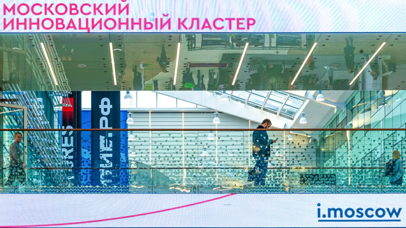 К Московскому инновационному кластеру присоединились более 200 научных организаций