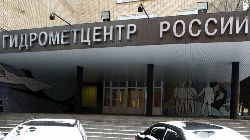 В Гидрометцентре России назначили нового руководителя