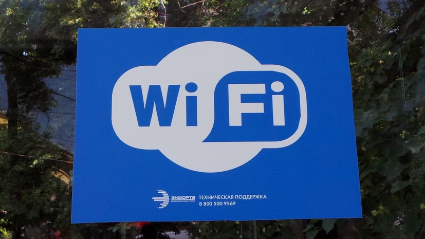 Минкомсвязь сертифицирует устройства с Wi-Fi 6