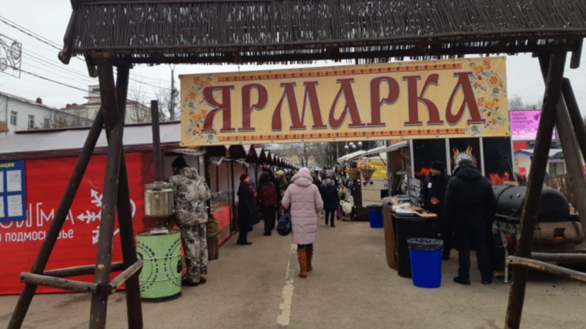 В Подмосковье пройдут ярмарки, приуроченные к 23 Февраля