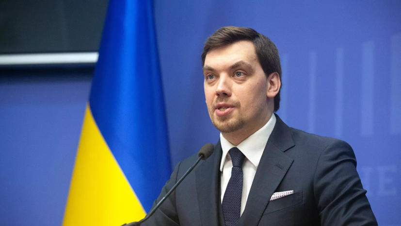 Комитет Рады поддержал проект об отставке Гончарука
