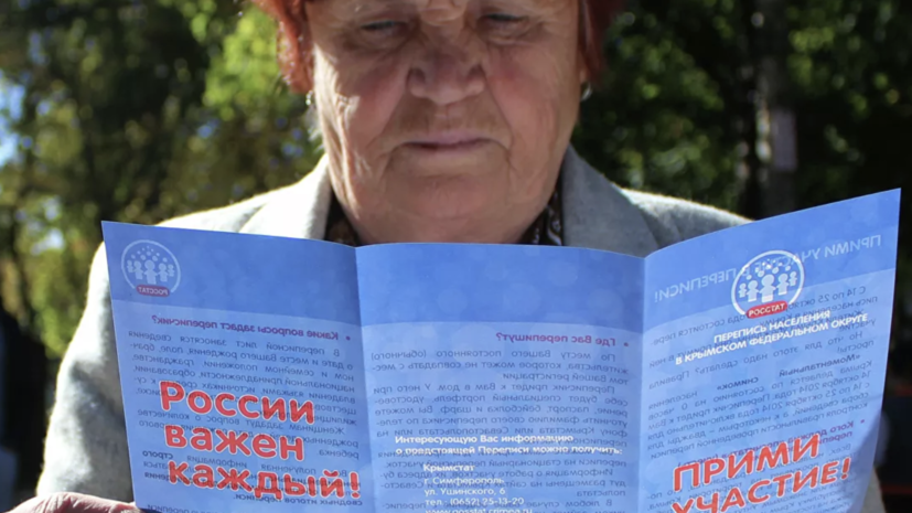 СМИ: В России разрабатывают систему мобильных пунктов переписи населения