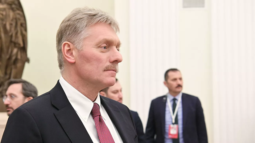 В Кремле рассказали о способах секретного общения между странами