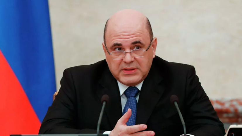 Мишустин призвал пожилых россиян оставаться дома