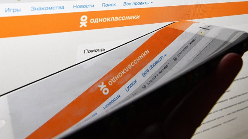 «Одноклассники» запустили приложение для анонсирования онлайн-событий