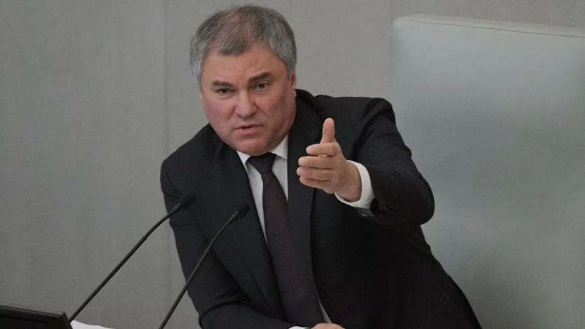 Володин прокомментировал законодательные инициативы по борьбе с распространением коронавируса