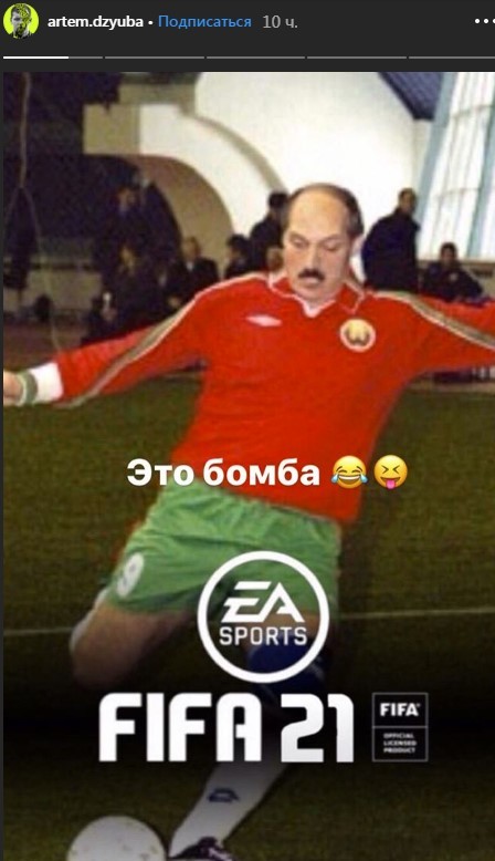 Дзюба оценил обложку FIFA 21 с изображением Лукашенко