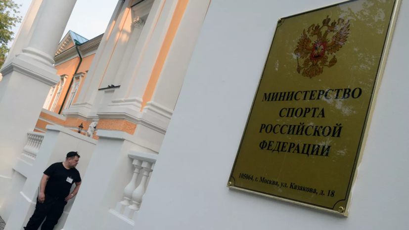 В Минспорта отреагировали на призыв к отставке главы СБР Драчёва