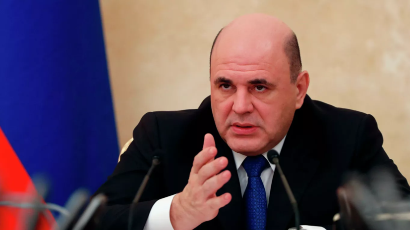 Мишустин назвал недопустимым перекрытие границ в регионах России