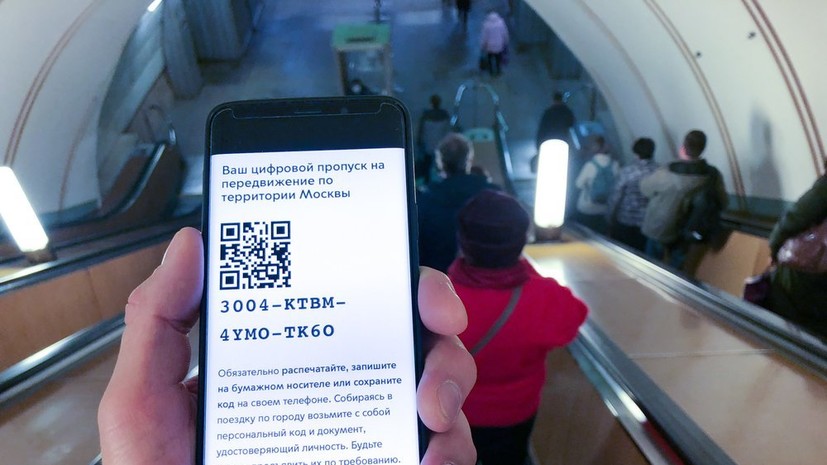 В Москве начали действовать цифровые пропуска