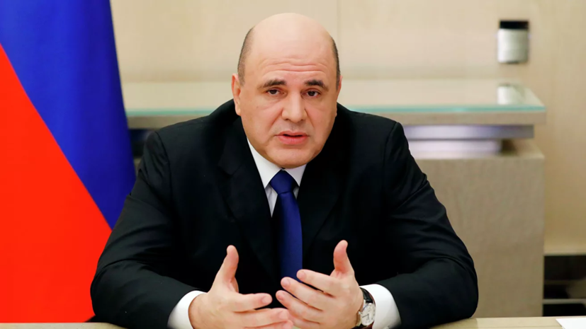 Мишустин оценил процесс раскассирования средств на борьбу с COVID-19