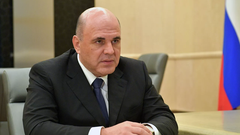 Мишустин заявил об осторожном снятии ограничений из-за коронавируса