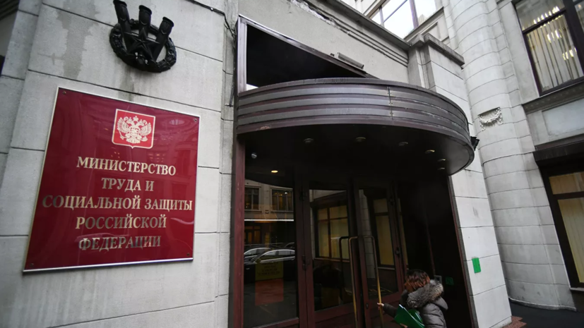 Глава Минтруда назвал число зарегистрированных безработных в России