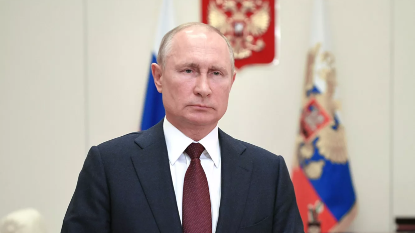 Путин призвал беречь и отстаивать правду о войне