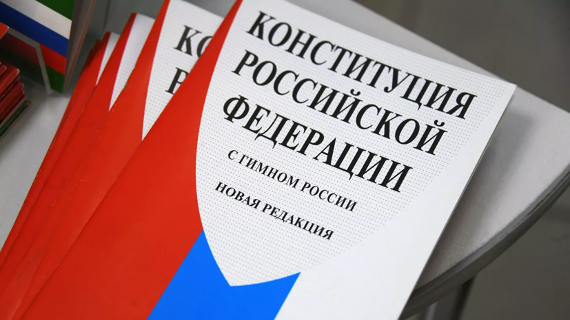 Политолог оценил голосование по поправкам к Конституции