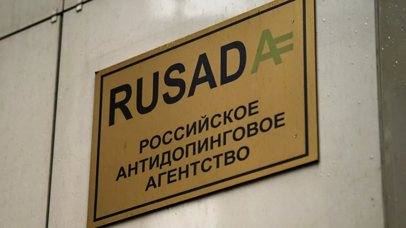 Бюджет РУСАДА сократился на 10% из-за пандемии