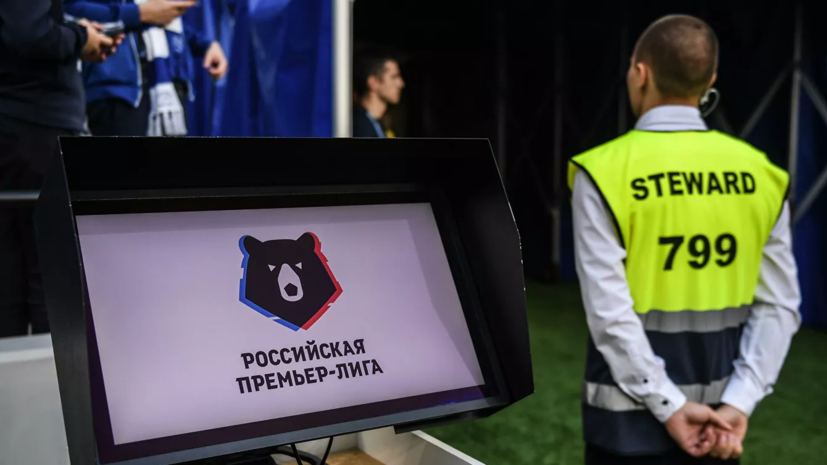 Глава судейского комитета РФС высказался о проблемах в работе с VAR