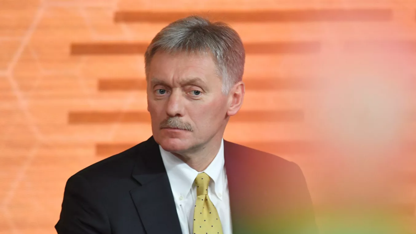 Песков: Россия никогда не вмешивалась в электоральные процессы других стран