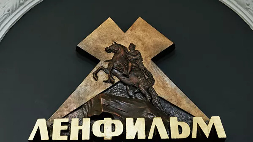 «Ленфильм» открылся для посетителей «Ленфильм» открылся для посетителей