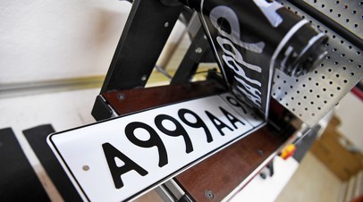 «Без изменений основных типов регзнаков»: в России вступил в силу новый стандарт номеров для транспортных средств