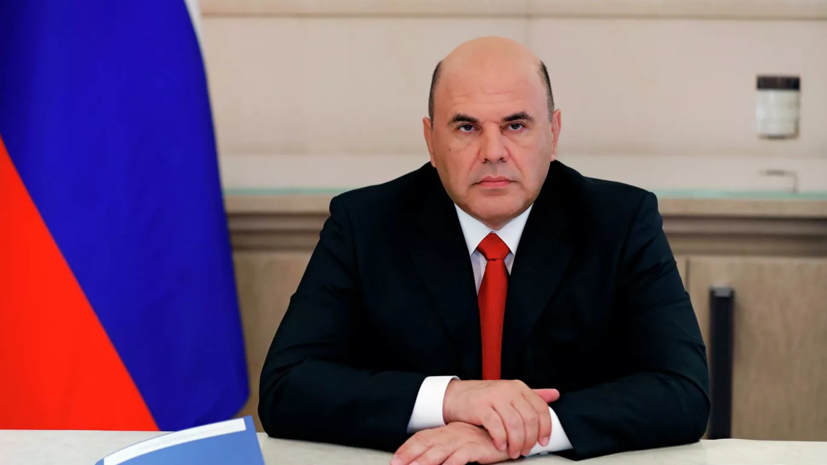Мишустин сообщил о снижении товарооборота с Белоруссией Мишустин сообщил о снижении товарооборота с Белоруссией