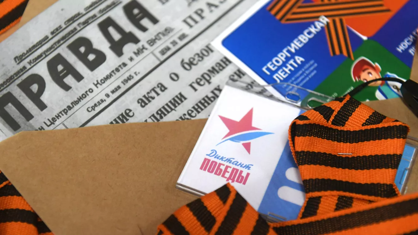 В Подмосковье провели «Диктант Победы» В Подмосковье провели «Диктант Победы»