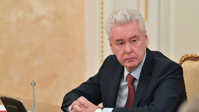 Собянин: Москва прошла самую тяжёлую фазу пандемии с наименьшими потерями